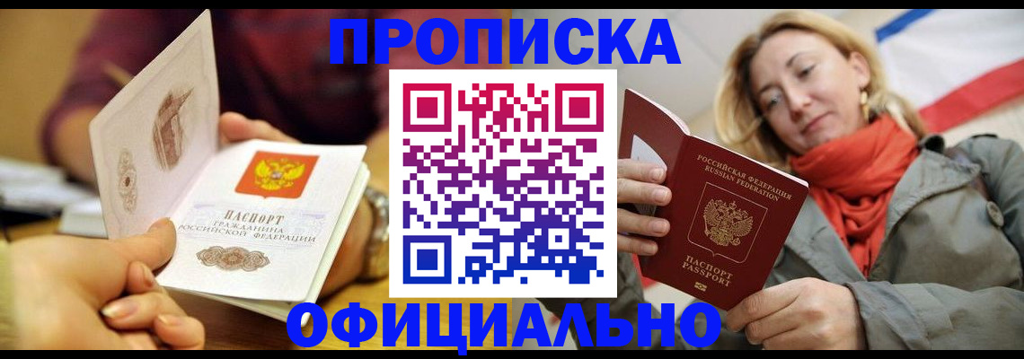 прописка гарантия в Чегеме