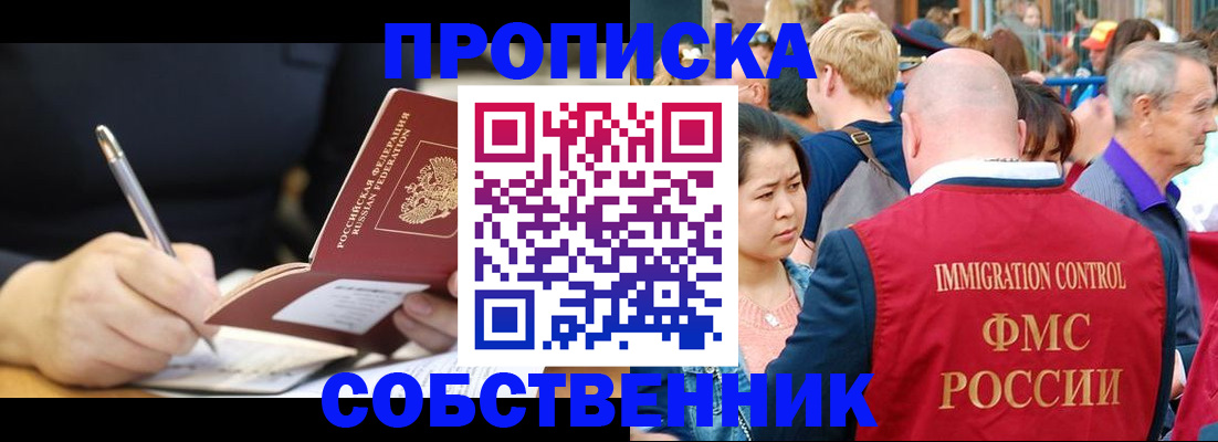 прописка в квартире в Чегеме