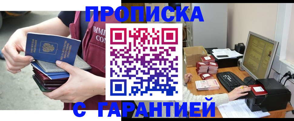 прописка законно в Чегеме