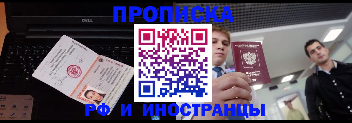 прописка в квартире в Чегеме